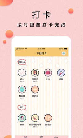 提醒小秘书图1