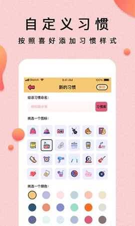 提醒小秘书图2