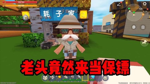 迷你世界如何制作保镖