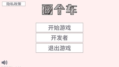 画个车[图2]
