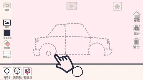 画个车[图4]