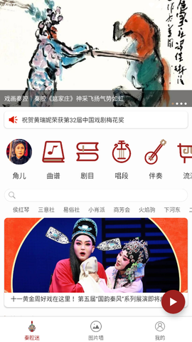 秦腔迷图2