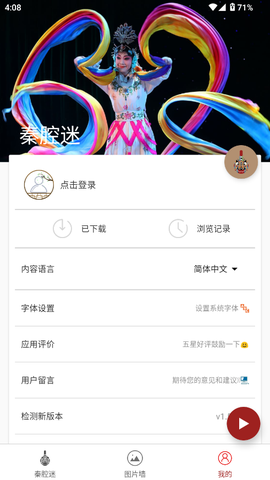 秦腔迷图3