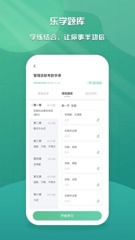 乐学云课堂图2