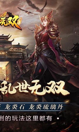 乱世无双图2