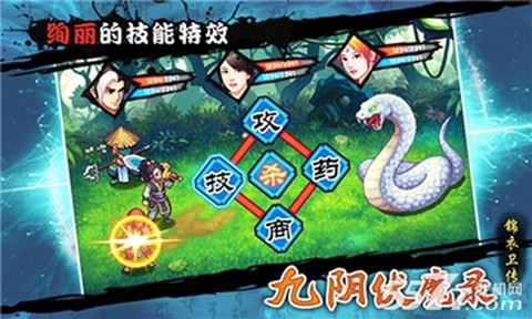 九阴伏魔录图1