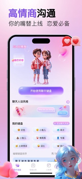 好会聊键盘图3
