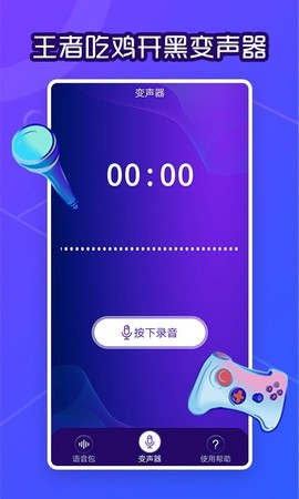 芒果语音包变声器[图1]
