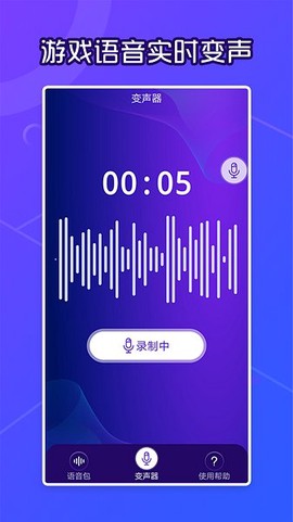 芒果语音包变声器图2