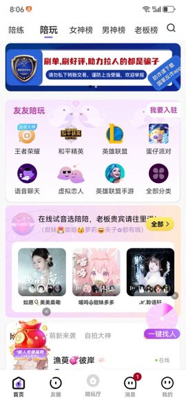 友玩陪玩图1