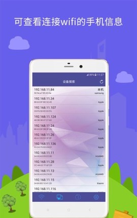 路由器WiFi管家图2