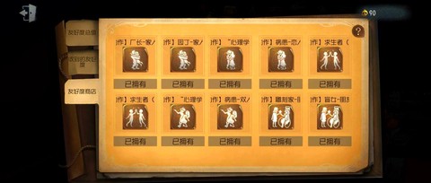 第五人格怎么和好友玩[图2]