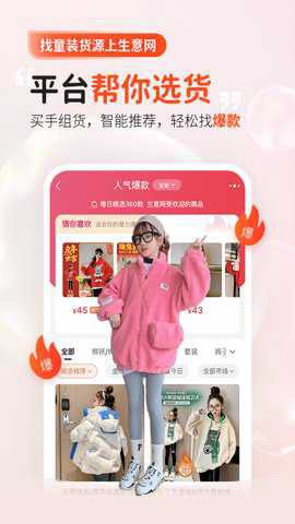 生意网童装货源图2
