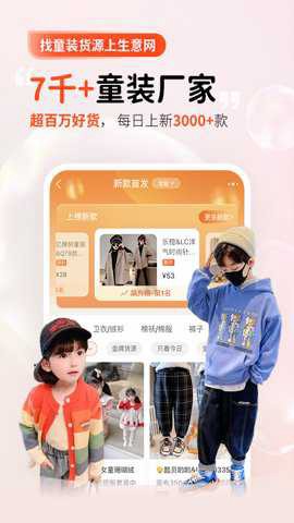 生意网童装货源图3