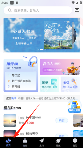 唱响音符图3