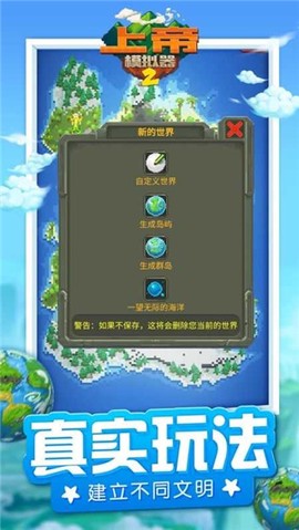 上帝模拟器图3