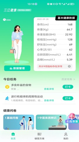 三江健康图2