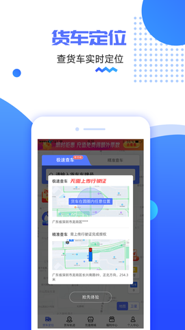 货车定位图1