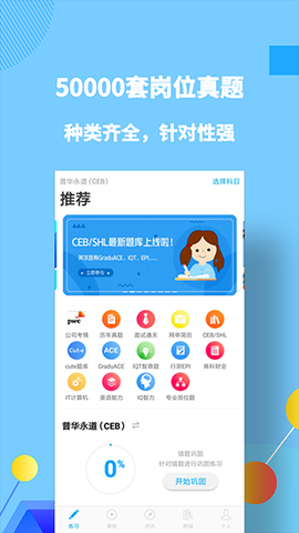 职题库图2