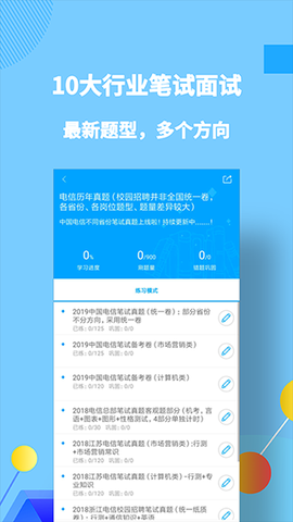 职题库图3