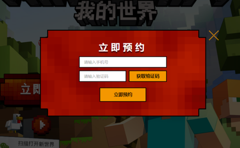 我的世界怎么要预约[图2]