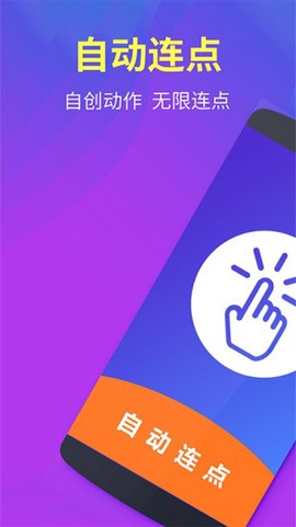 testflight连点器图2