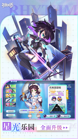 节奏大师官网图2