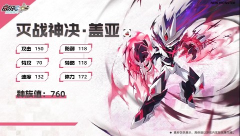 赛尔号盖亚怎么超进化[图1]