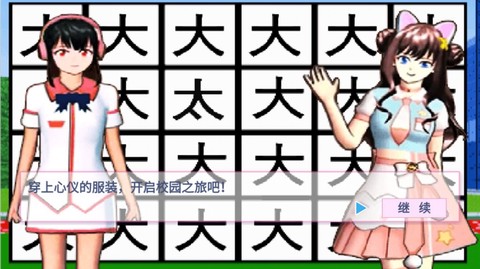 樱花学园假期图2
