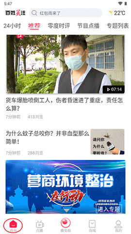 百姓关注纯净版[图1]
