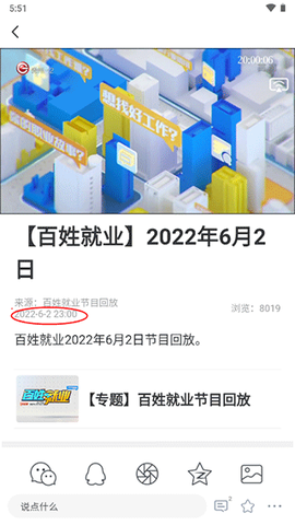 百姓关注纯净版[图3]