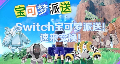 switch宝可梦怎么交换宝可梦[图2]