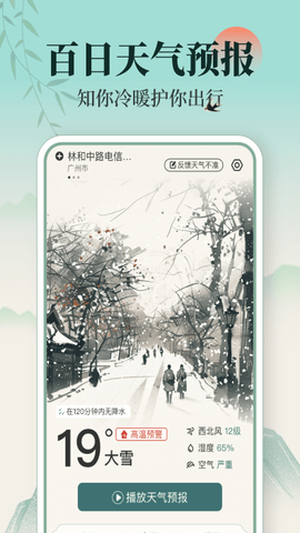 百日天气图3