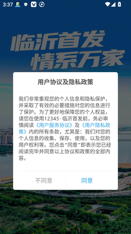 12345临沂首发[图1]