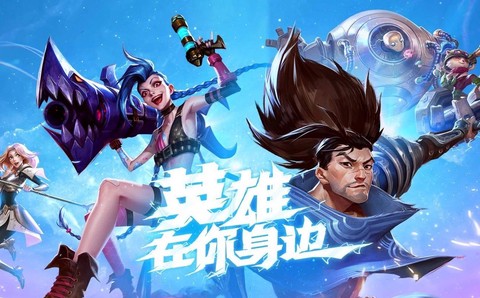 英雄联盟什么上线手游
