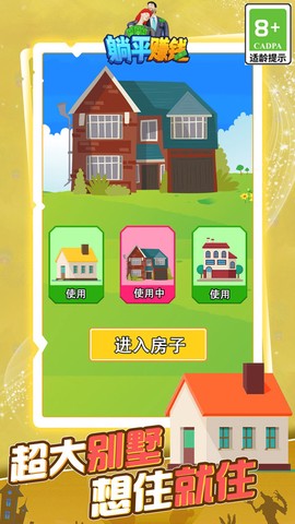 躺平赚钱3D[图1]