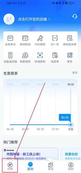 银联商务[图1]