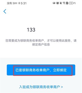 银联商务[图2]