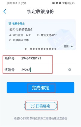 银联商务[图4]