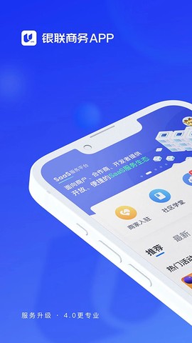 银联商务图1