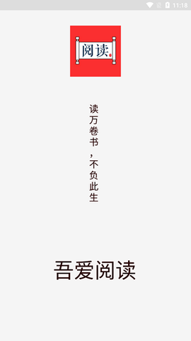 吾爱阅读图3