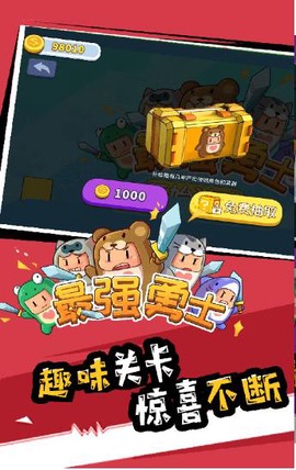 最强勇士图3