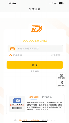 多多流量图3
