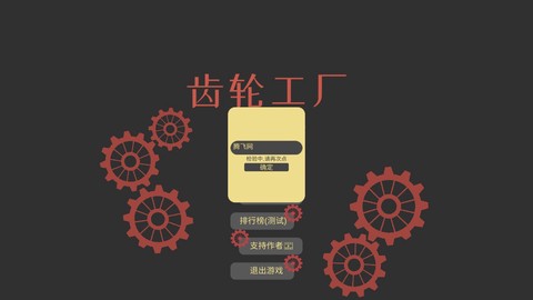 齿轮工厂图1