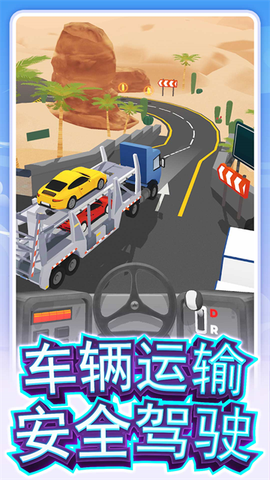 真实卡车驾驶[图2]