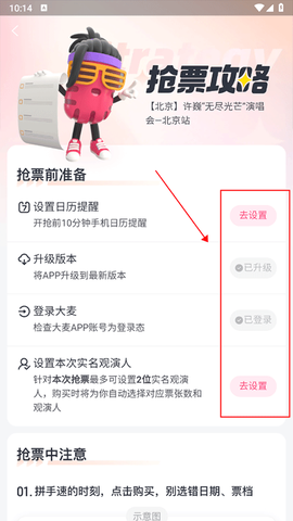 大麦网官网[图5]