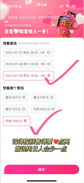 大麦网官网[图6]