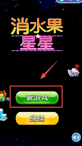 消水果星星[图2]