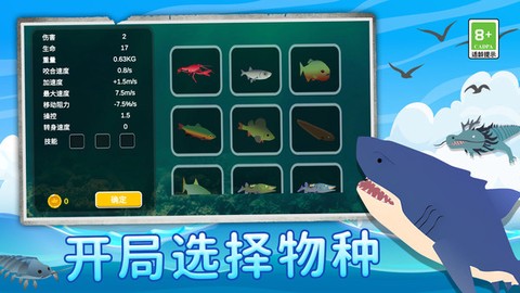 鲨鱼进化记图2