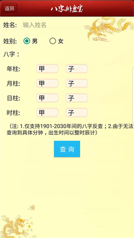 八字排盘宝图2